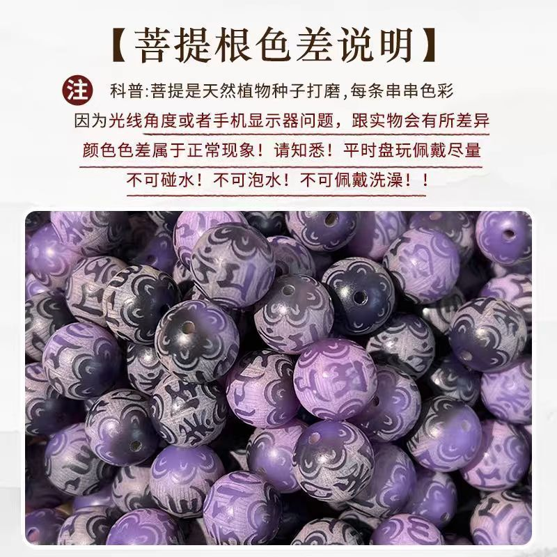 手工九紫离火菩提手串六字箴言