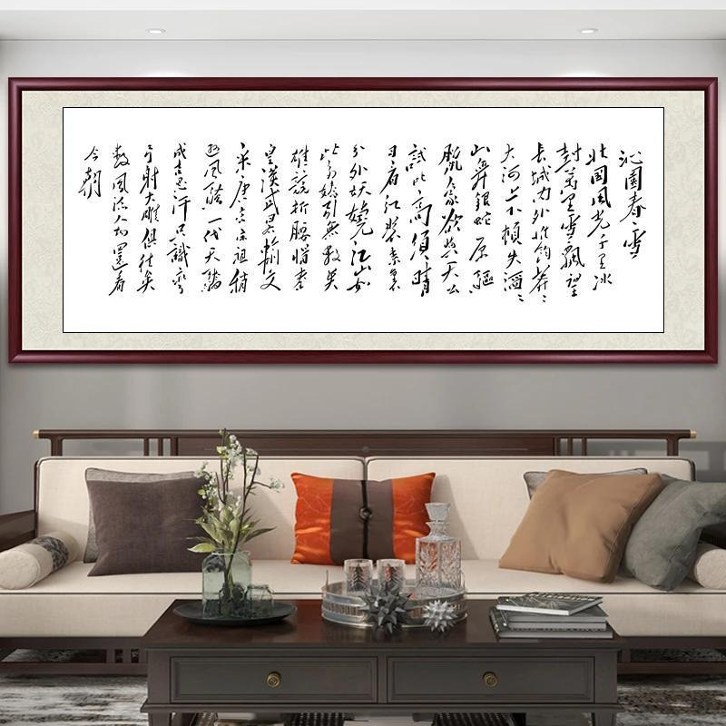 沁园春雪毛笔字画书法
