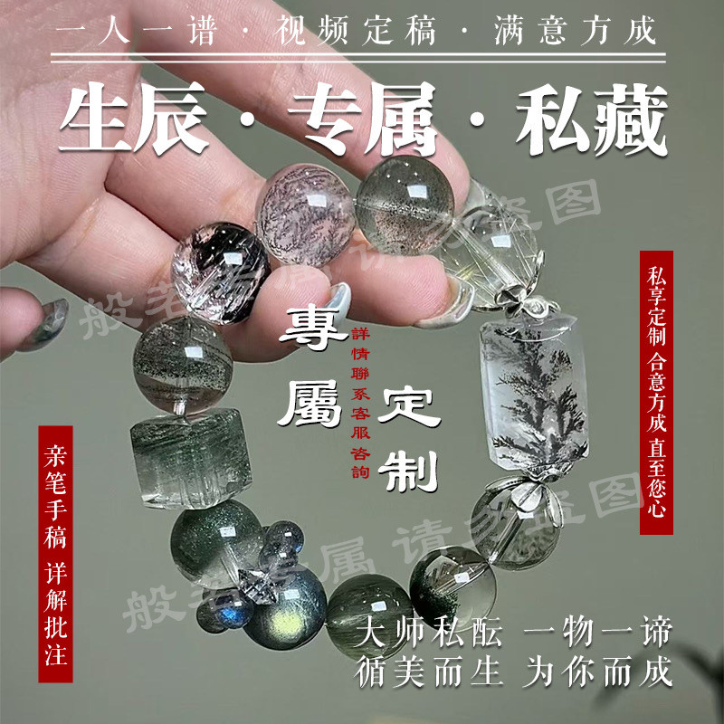 纯天然水晶珠宝收藏幽灵手串