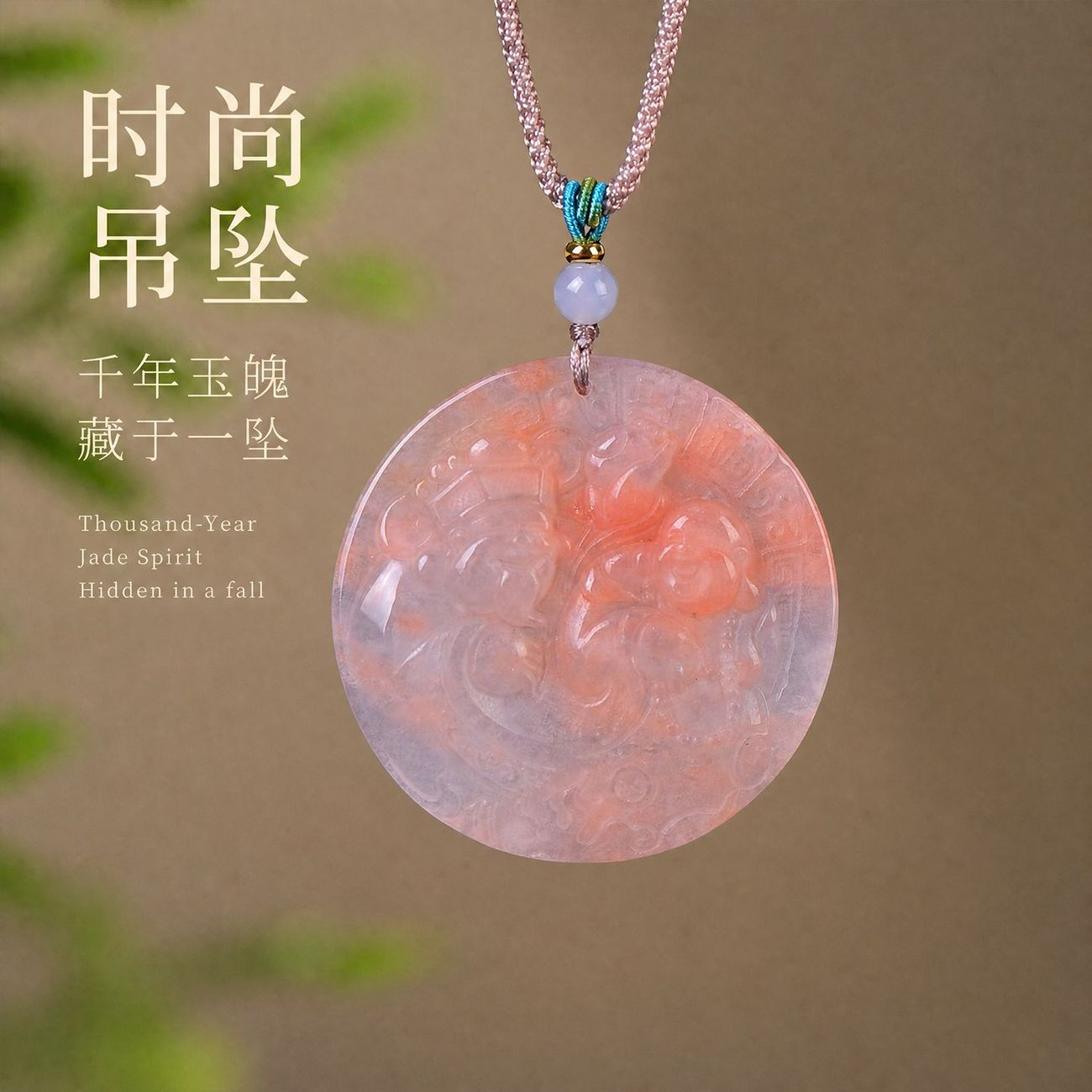 桃花酿金丝玉立体雕刻吊坠女古法润色白珠